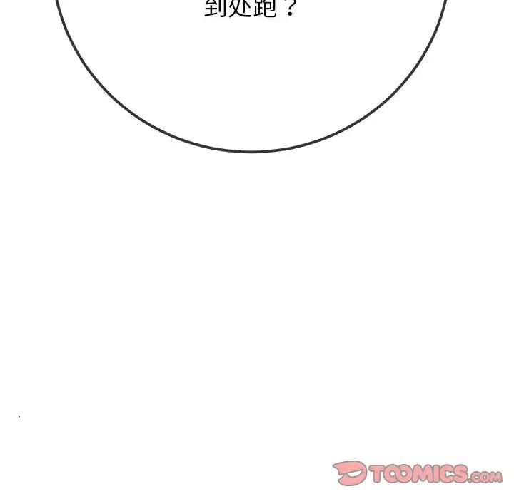 难缠小恶女第195话