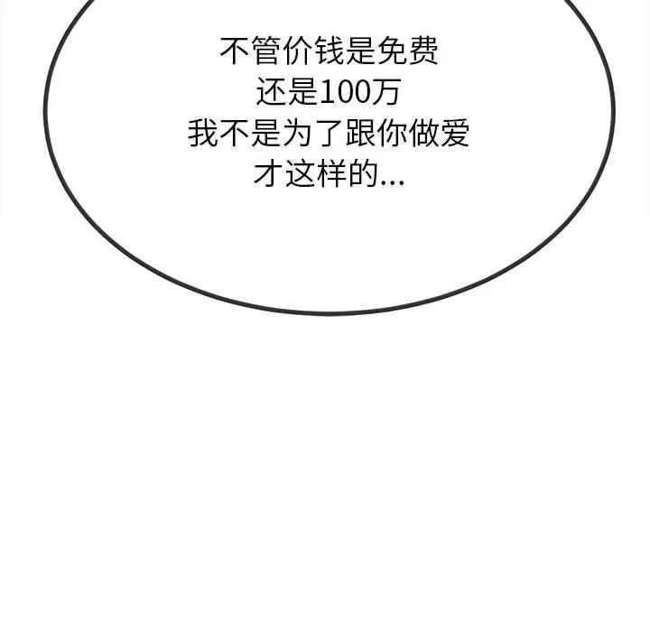 難纏小惡女第195話