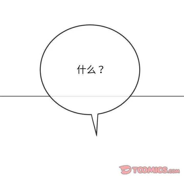 難纏小惡女第195話