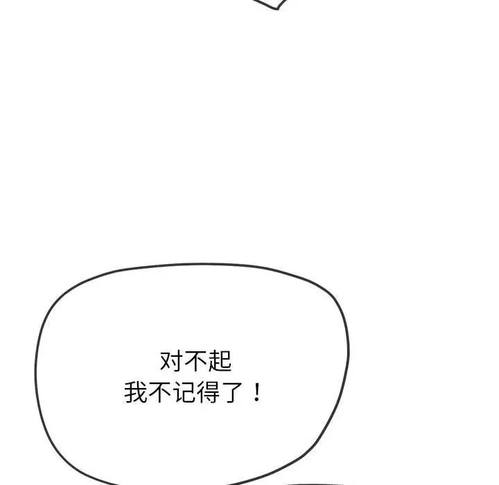 難纏小惡女第195話