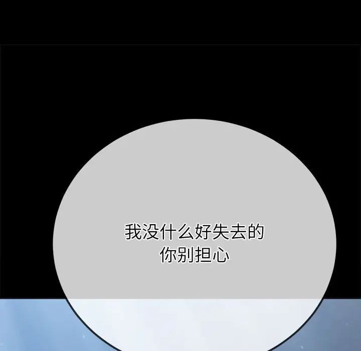 难缠小恶女第196话