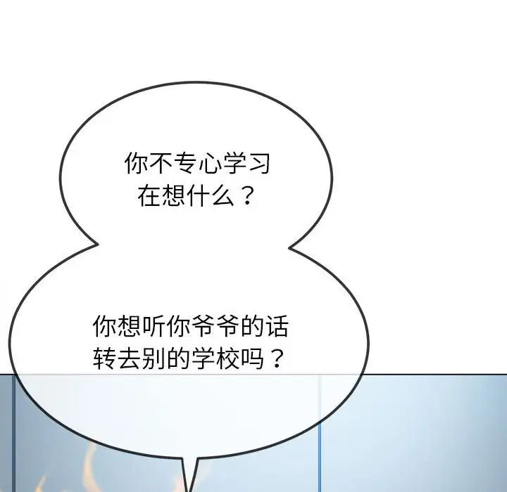 難纏小惡女第196話