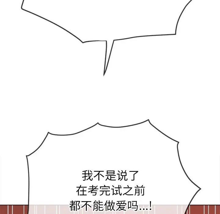 难缠小恶女第196话