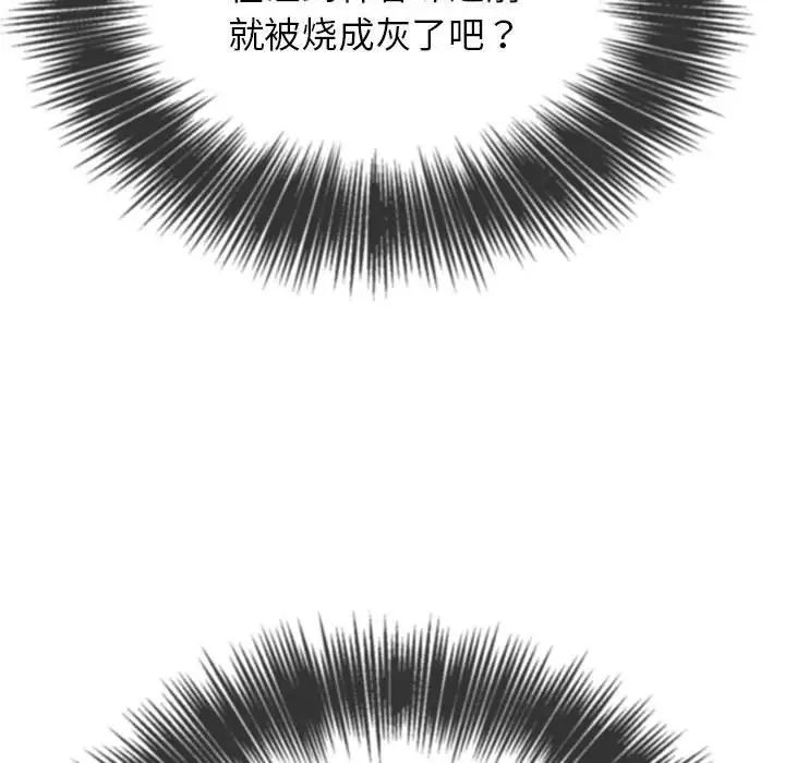 难缠小恶女第198话