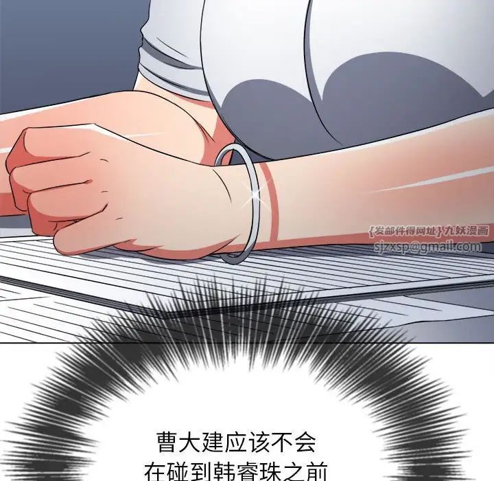 難纏小惡女第198話