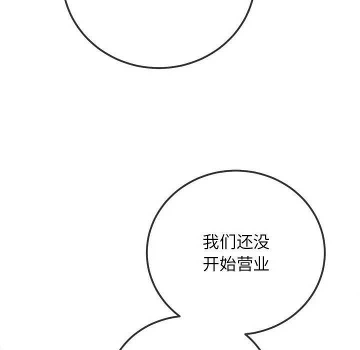 难缠小恶女第198话