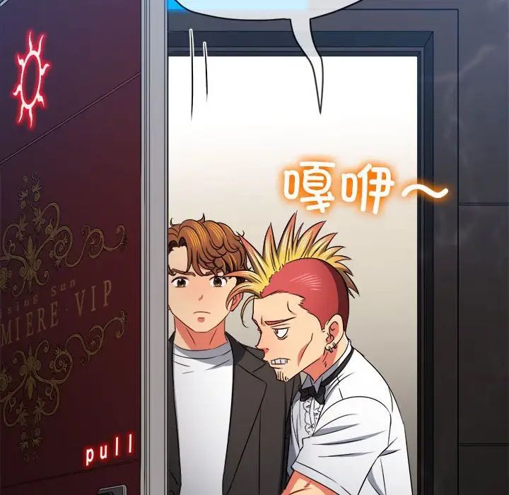 难缠小恶女第198话