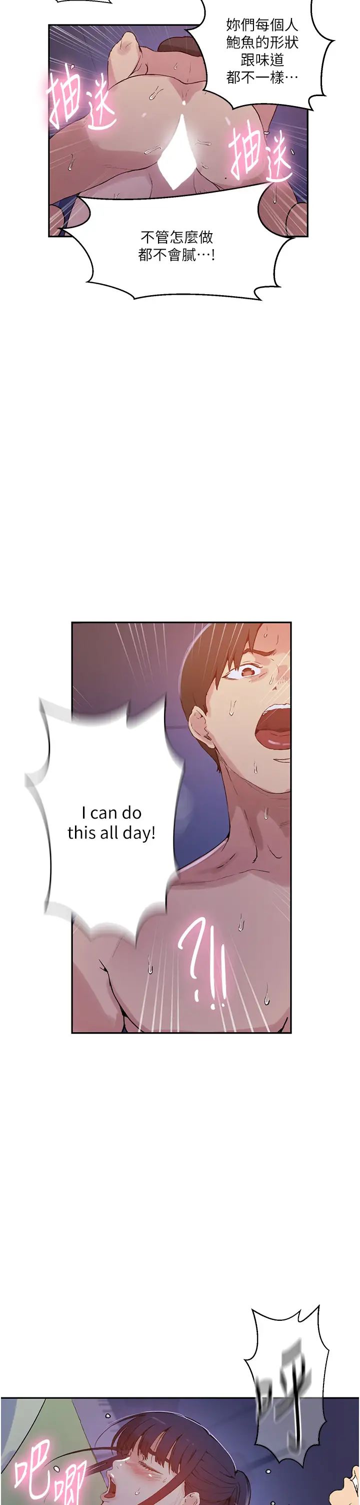 秘密教學第216話-Icandothisallday!!