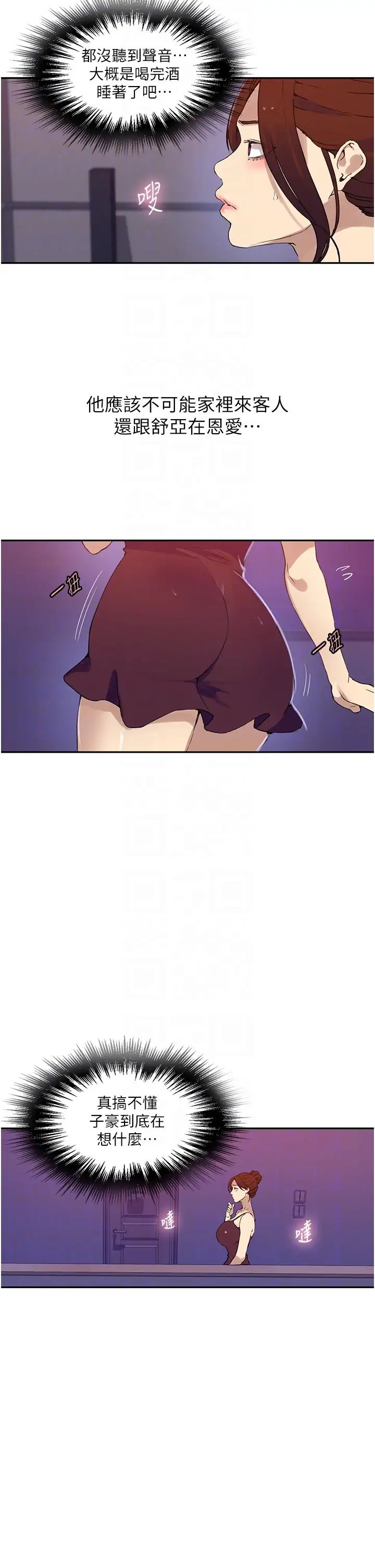 秘密教学第217话-子豪…阿姨不是你的玩具!!