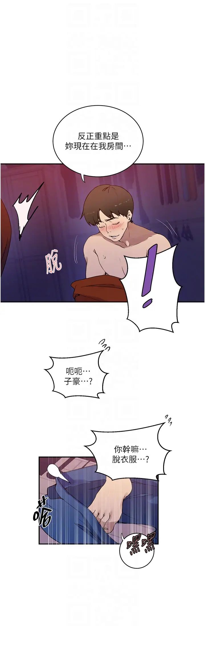 秘密教学第217话-子豪…阿姨不是你的玩具!!