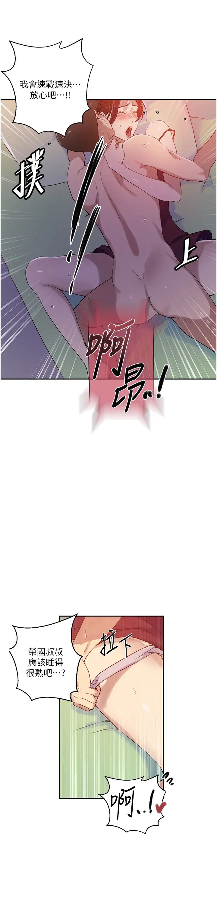 秘密教学第217话-子豪…阿姨不是你的玩具!!