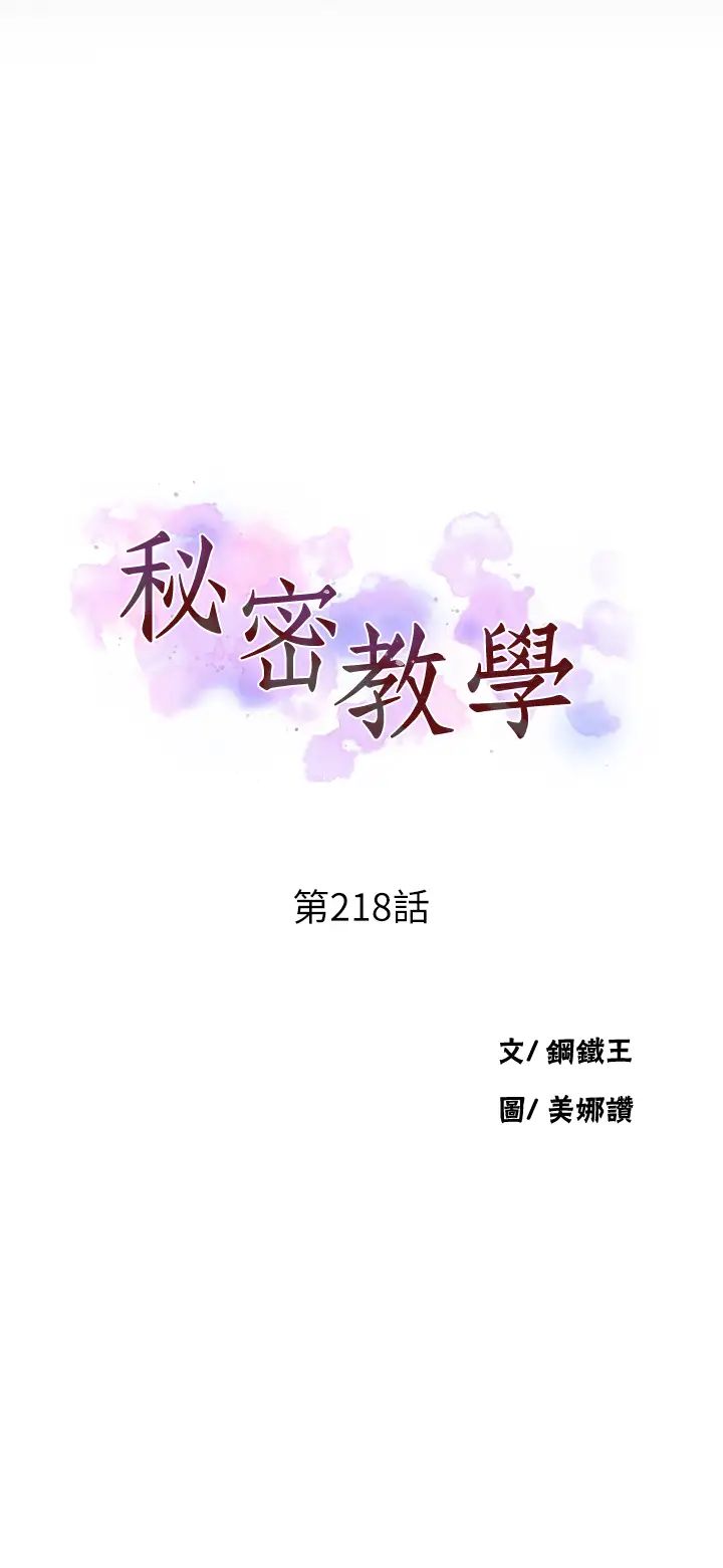秘密教学第218话-妈妈不能跟女儿共用男人