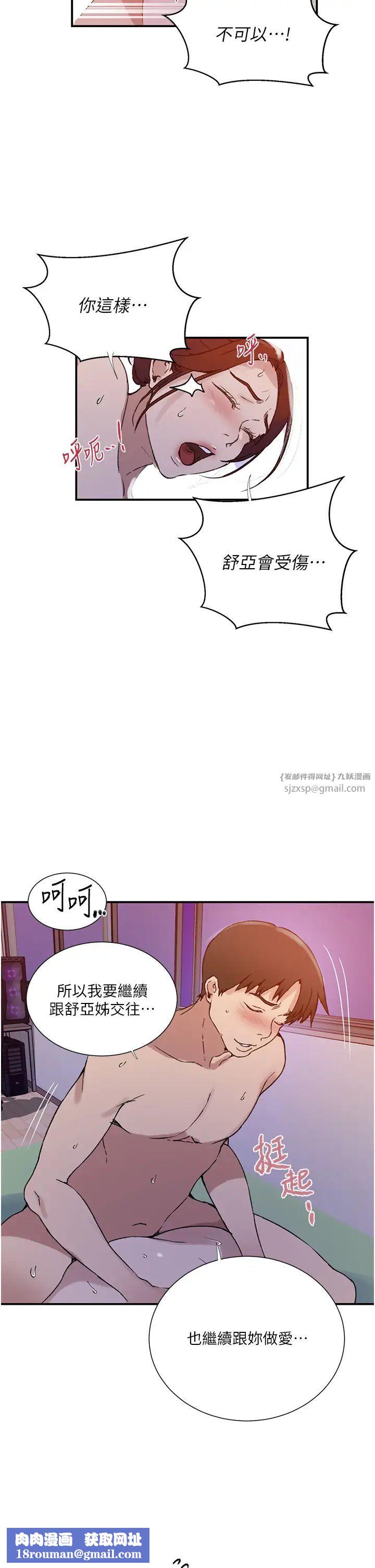 秘密教学第218话-妈妈不能跟女儿共用男人