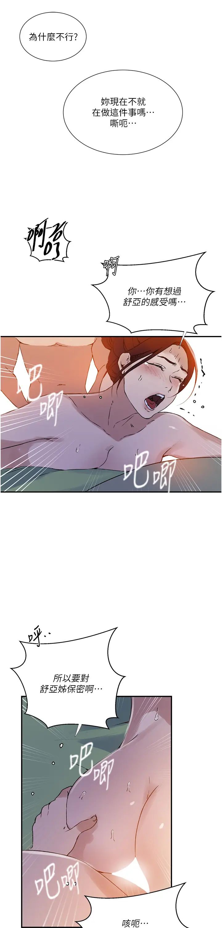 秘密教學第218話-媽媽不能跟女兒共用男人