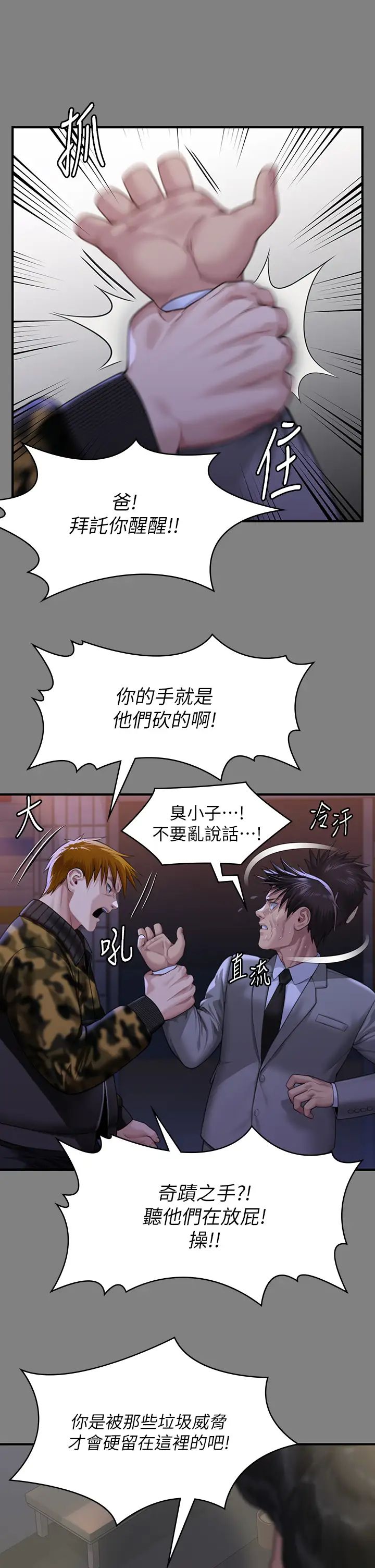 傀儡第316话-把安弟兄的儿子处理掉!