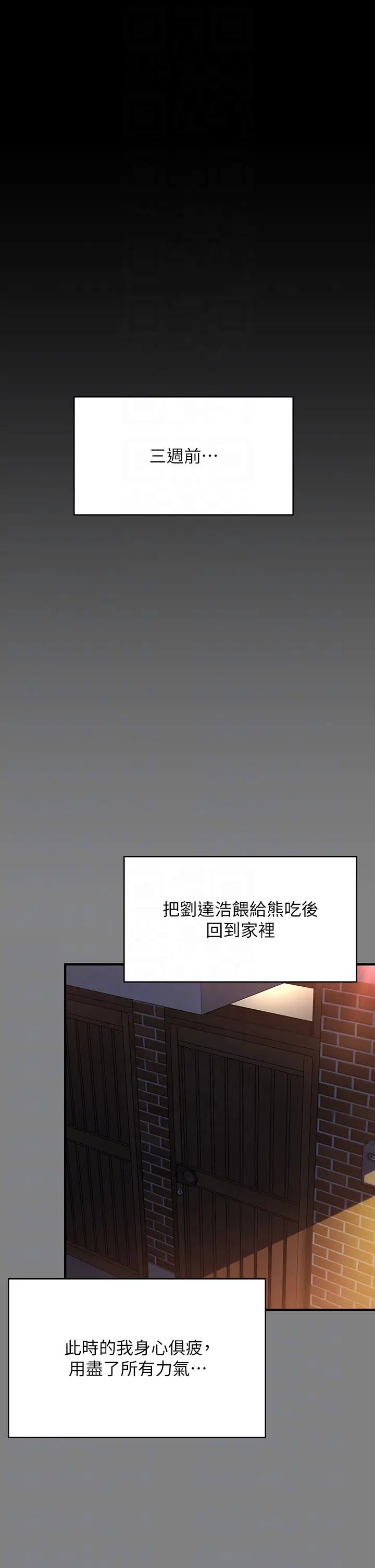 傀儡第317話-達莉提出的驚人條件