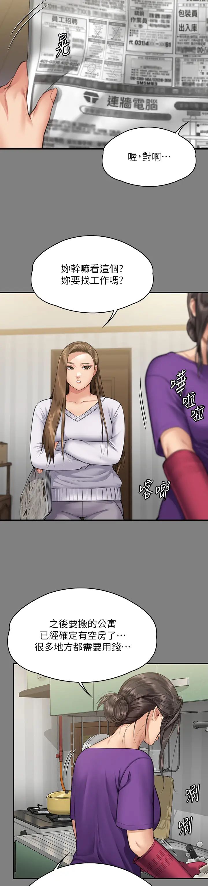 傀儡第317话-达莉提出的惊人条件