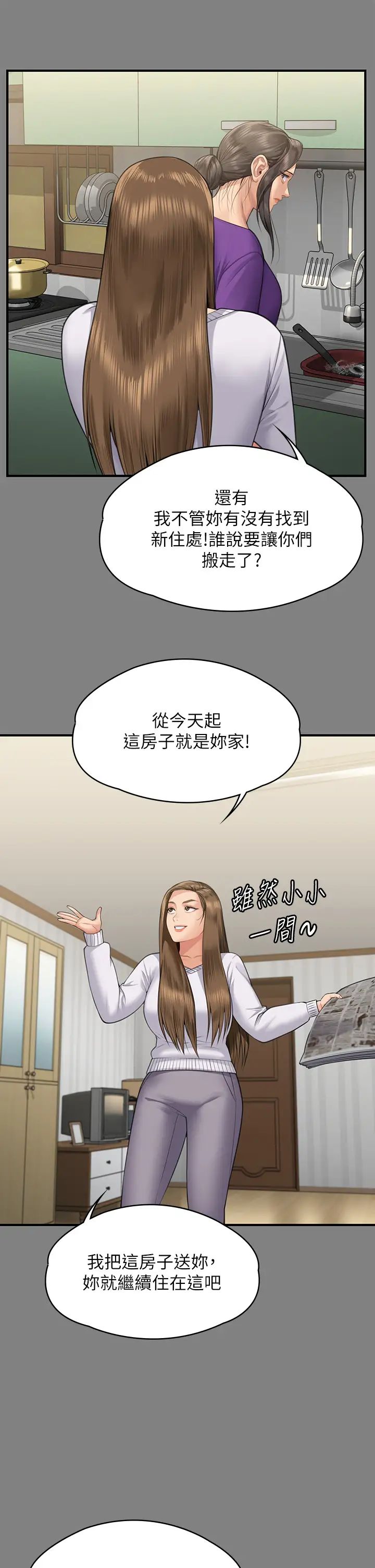 傀儡第317话-达莉提出的惊人条件