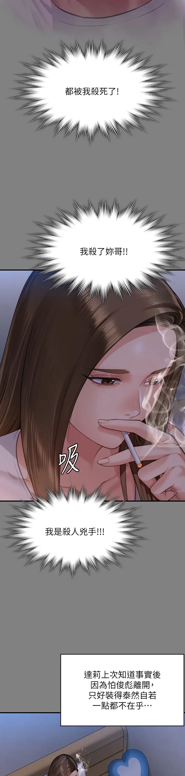 傀儡第317话-达莉提出的惊人条件