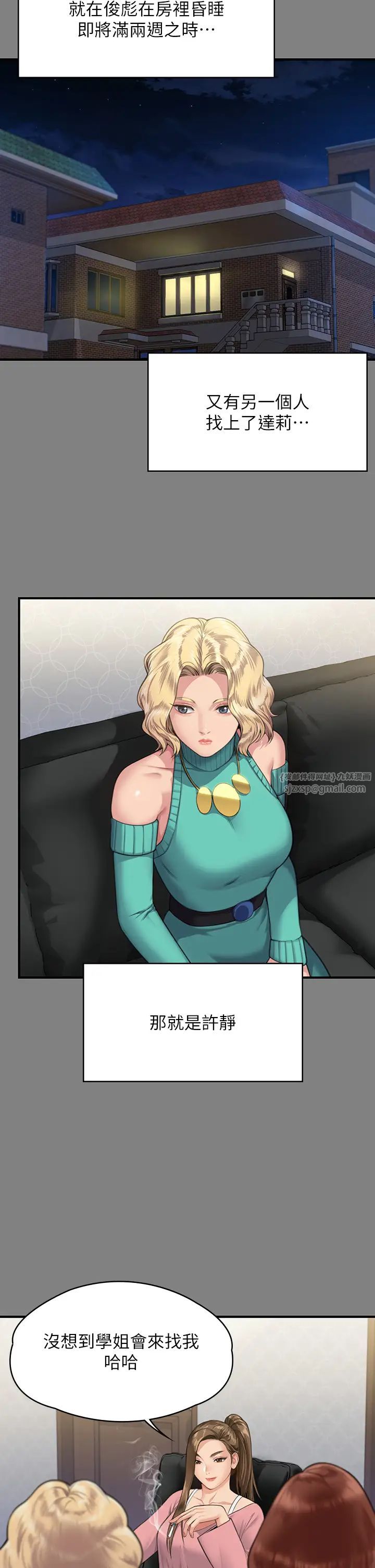 傀儡第317話-達莉提出的驚人條件