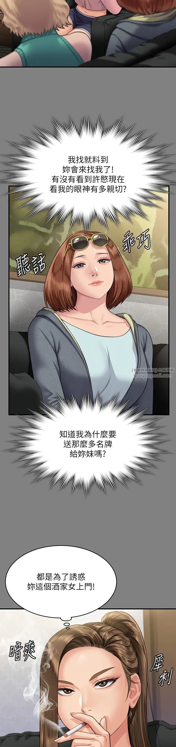 傀儡第317话-达莉提出的惊人条件