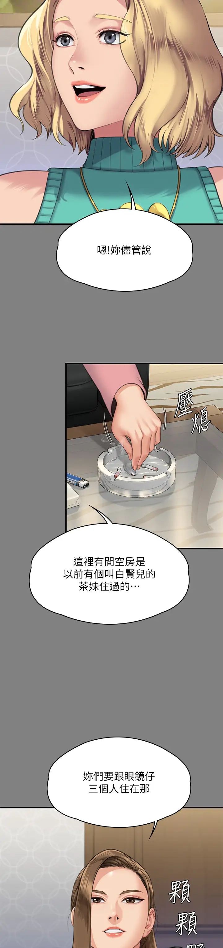 傀儡第317话-达莉提出的惊人条件