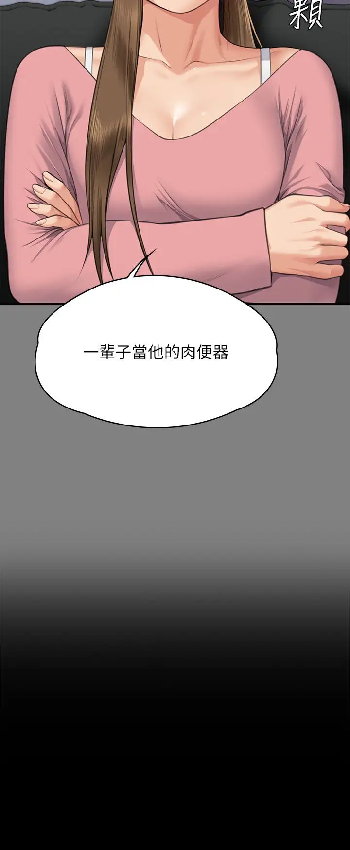 傀儡第317話-達莉提出的驚人條件