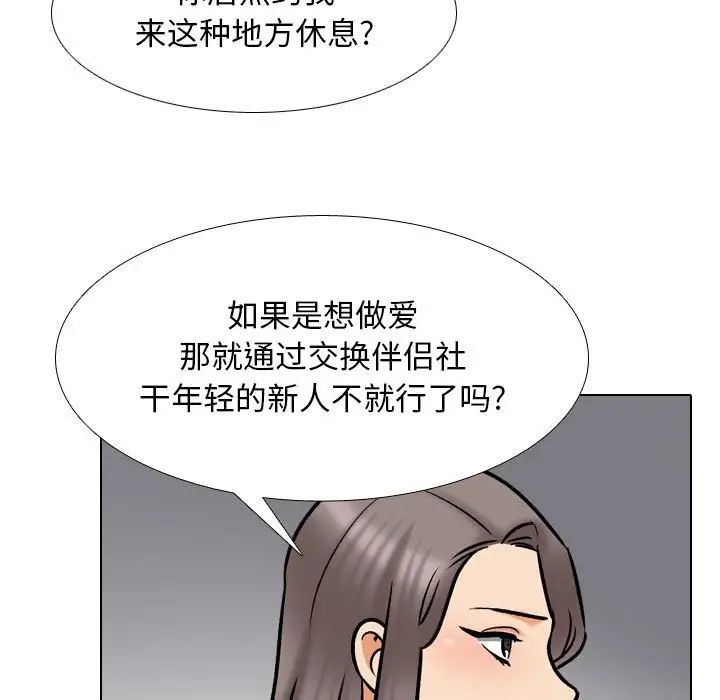 同事换换爱第159话