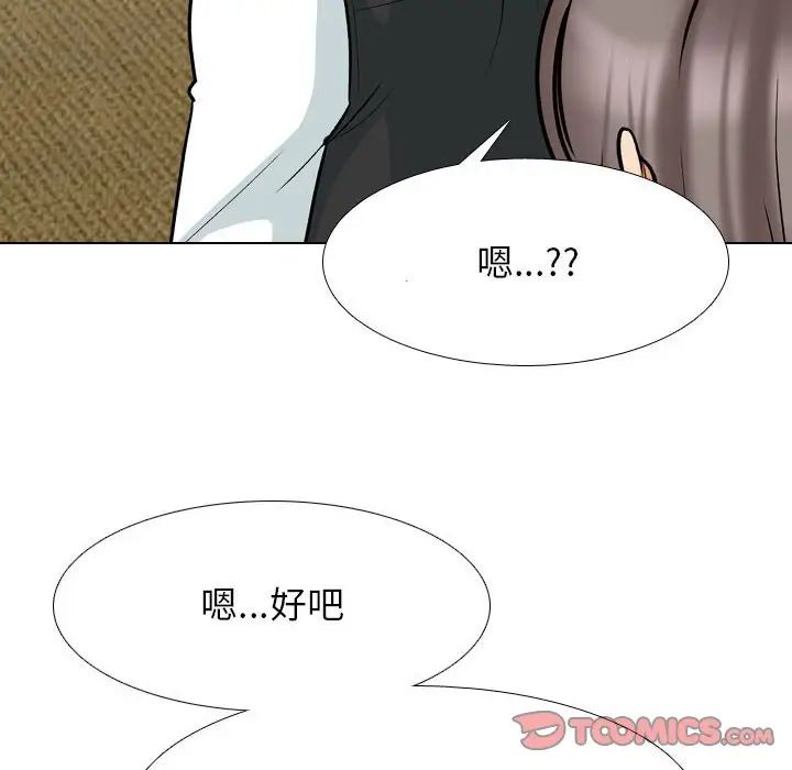 同事换换爱第159话