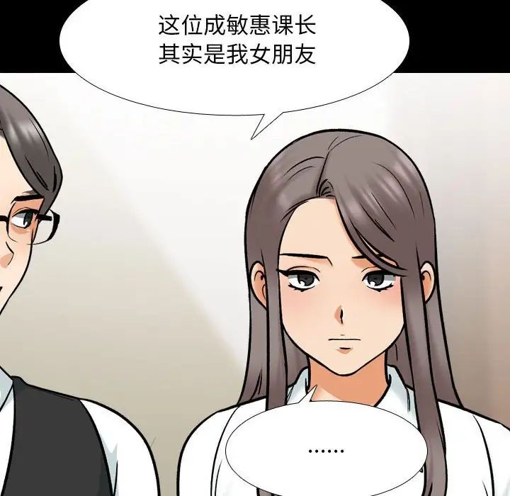 同事换换爱第159话