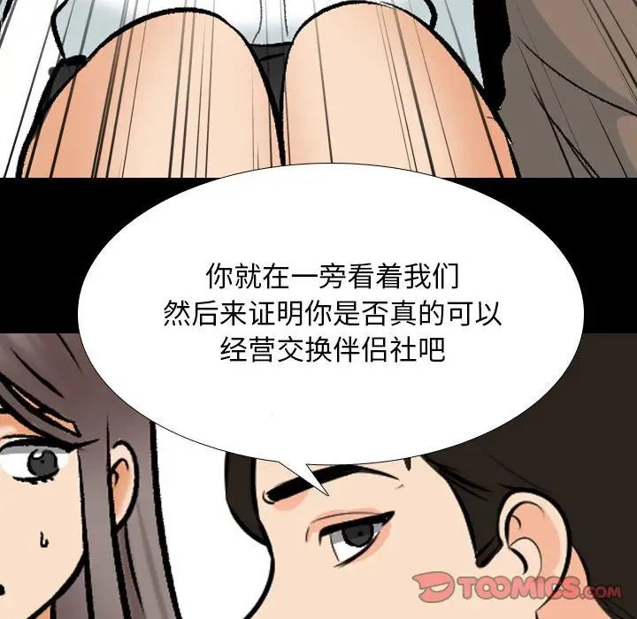 同事換換愛第160話