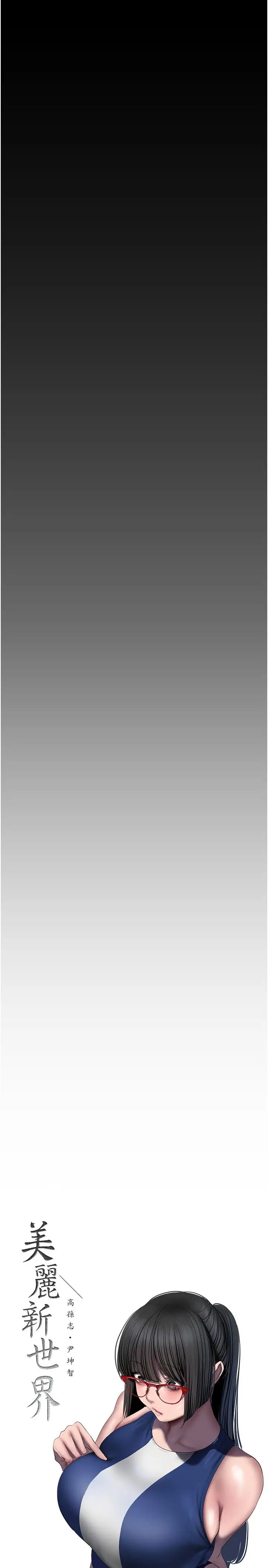 美丽新世界第236话-书潾喷发的慾望