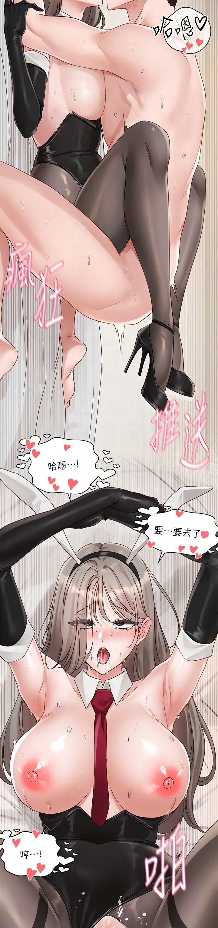 社團學姊第166話-繼續插我不準停!