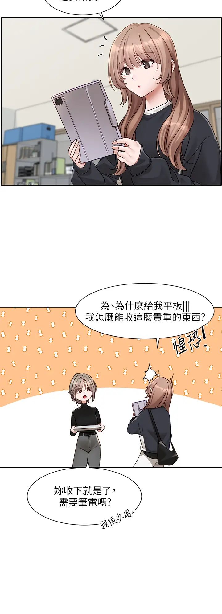 社团学姊第167话-分别在即