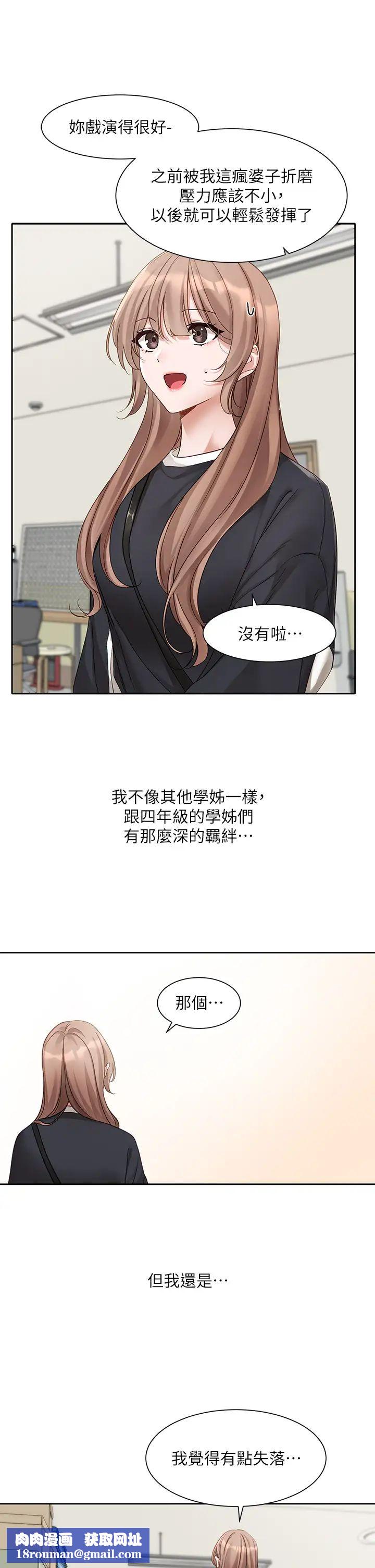 社团学姊第167话-分别在即