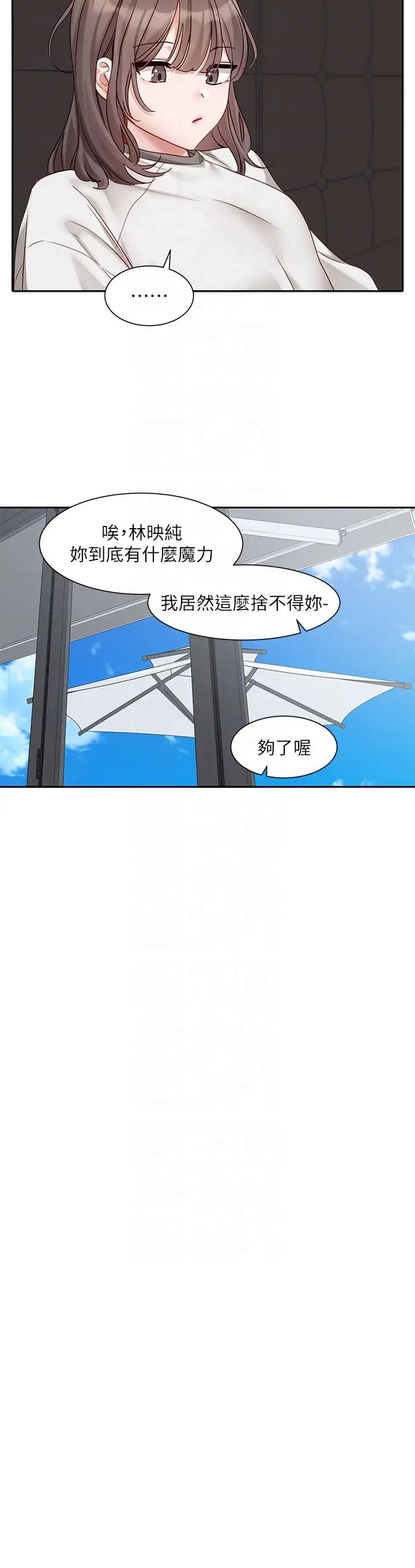 社团学姊第167话-分别在即