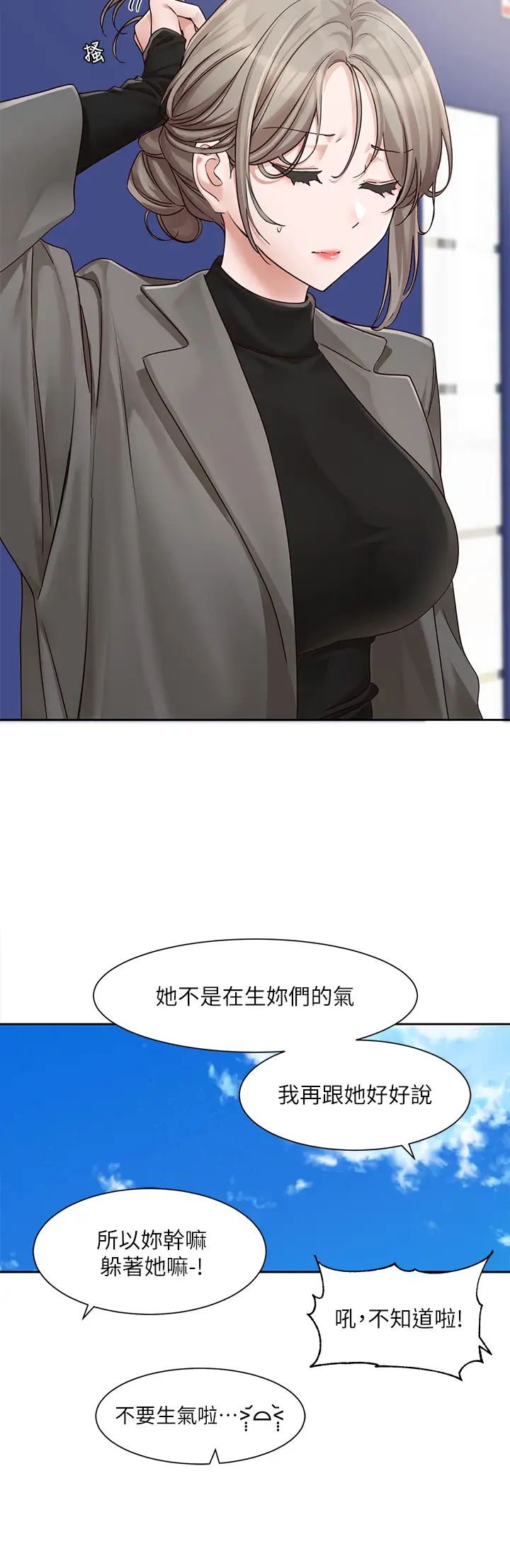 社团学姊第168话-莫名心跳加速的约会