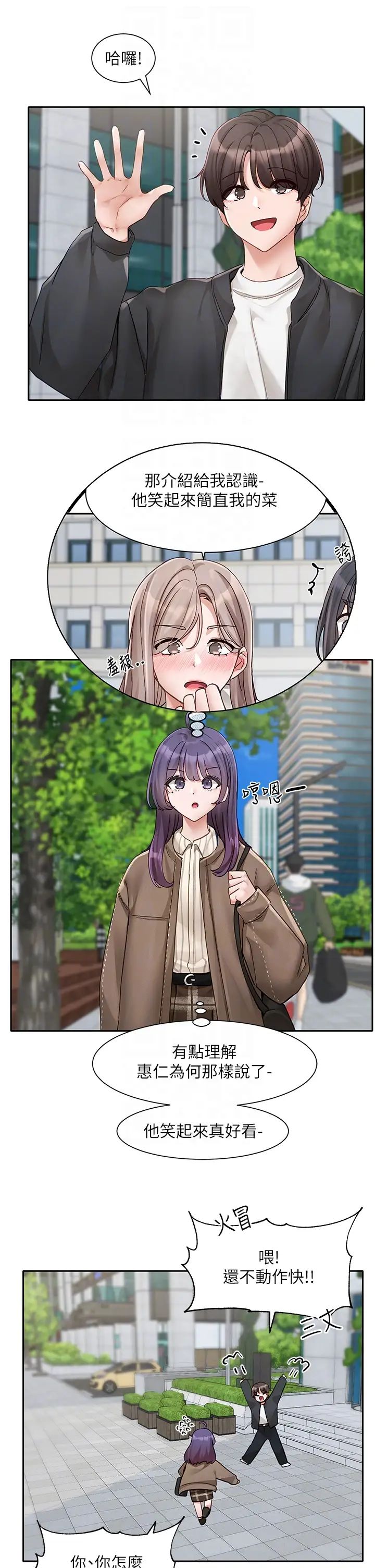 社团学姊第168话-莫名心跳加速的约会