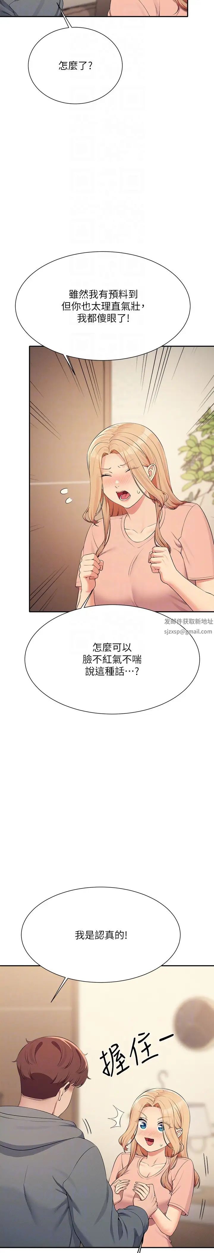 谁说理组没正妹?第129话-被拒绝就来找我讨拍吧