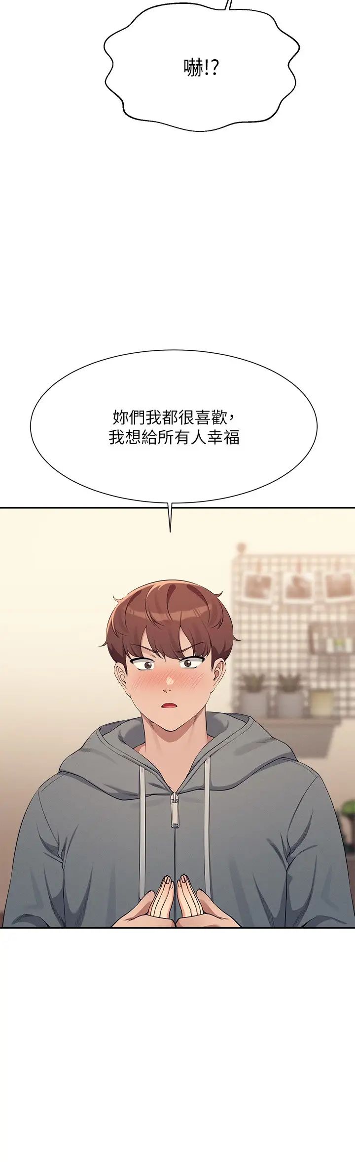 谁说理组没正妹?第129话-被拒绝就来找我讨拍吧