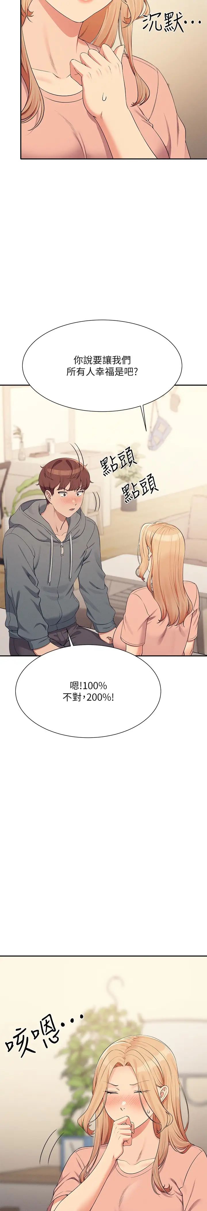 谁说理组没正妹?第129话-被拒绝就来找我讨拍吧