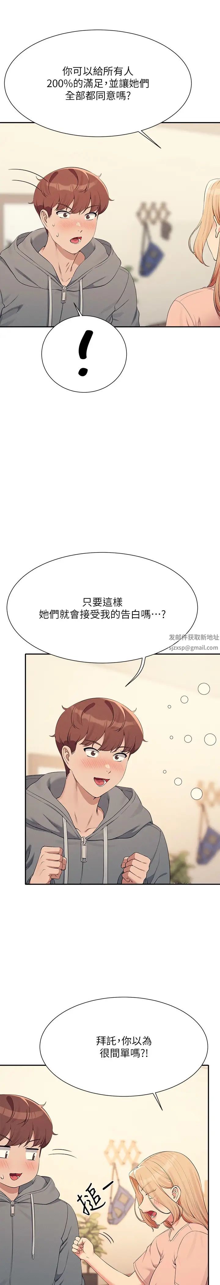 谁说理组没正妹?第129话-被拒绝就来找我讨拍吧