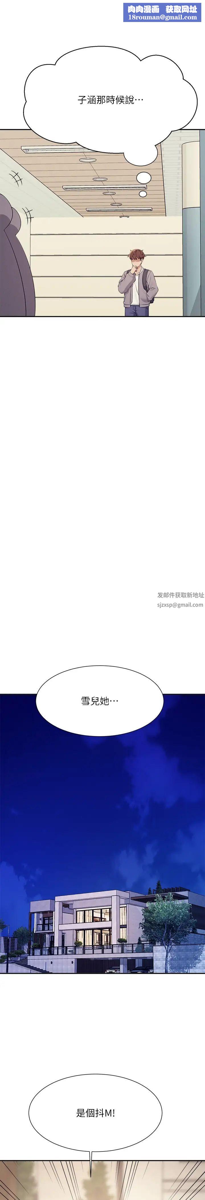 谁说理组没正妹?第129话-被拒绝就来找我讨拍吧