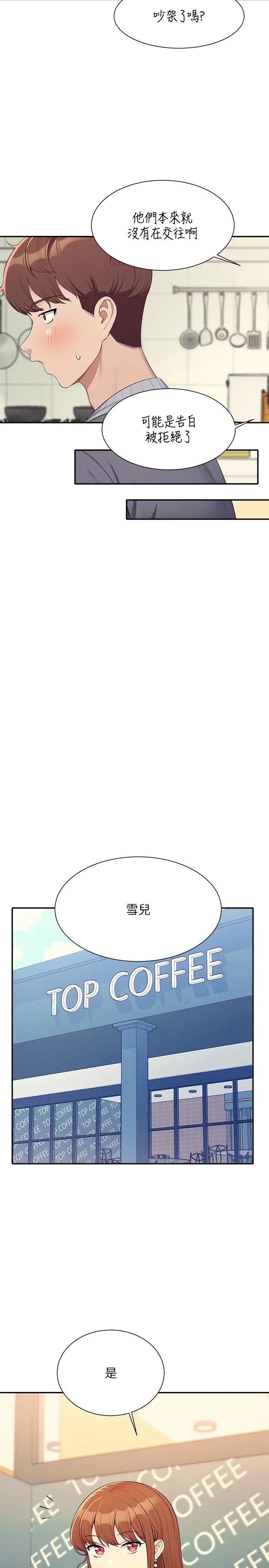 誰說理組沒正妹?第129話-被拒絕就來找我討拍吧
