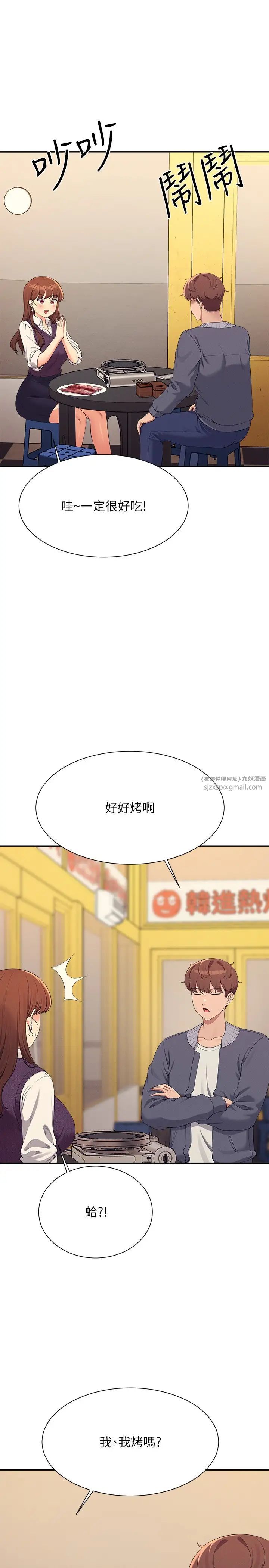 谁说理组没正妹?第130话-向发情的雪儿下达命令