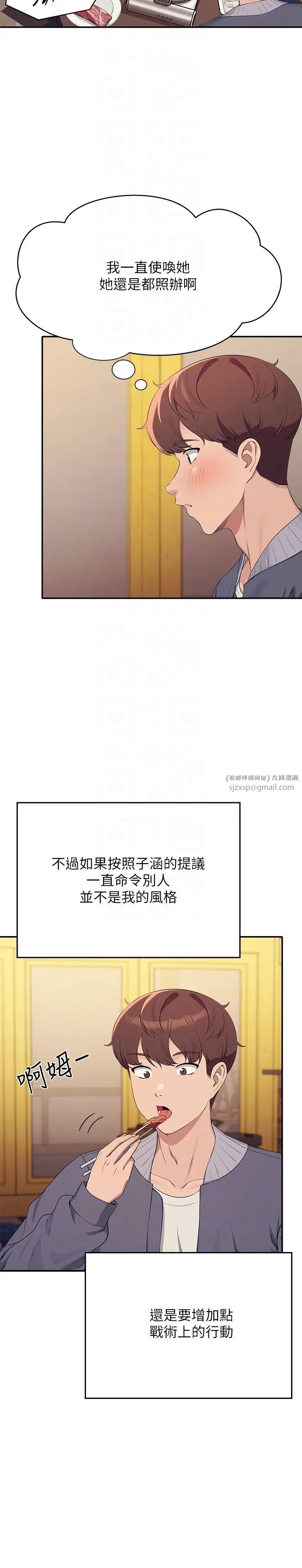谁说理组没正妹?第130话-向发情的雪儿下达命令