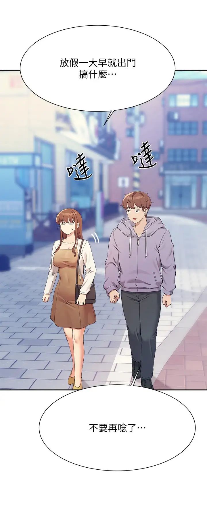 谁说理组没正妹?第130话-向发情的雪儿下达命令