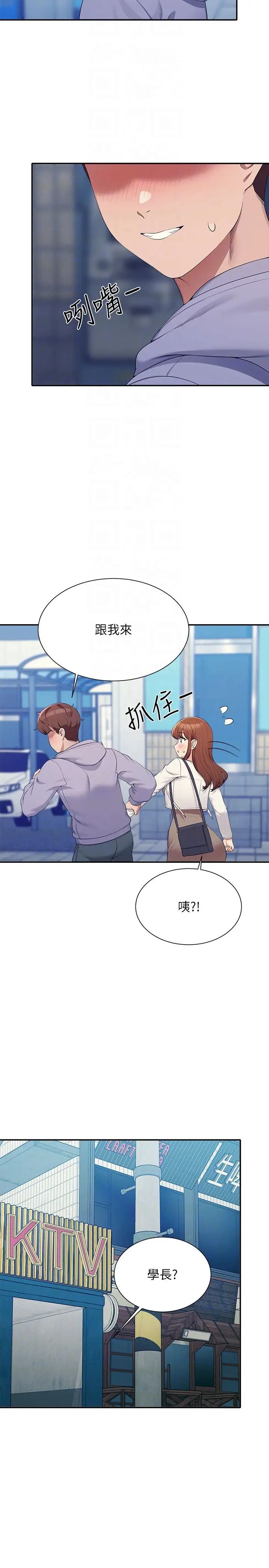 谁说理组没正妹?第130话-向发情的雪儿下达命令