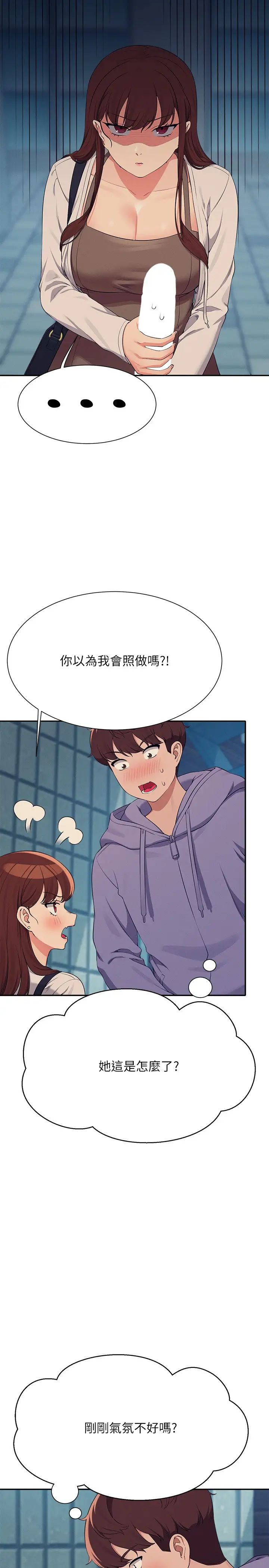 谁说理组没正妹?第131话-约会到一半就湿瞭