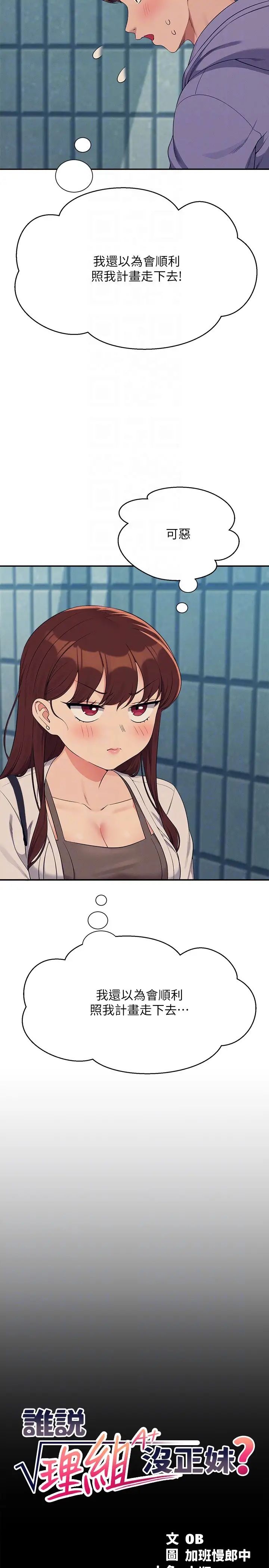 谁说理组没正妹?第131话-约会到一半就湿瞭